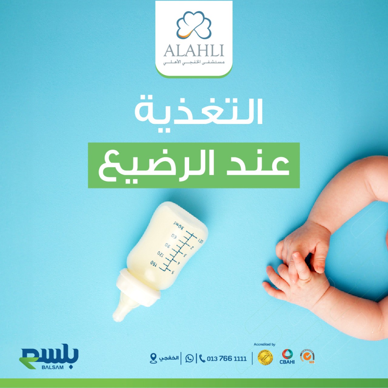 alahli hospital