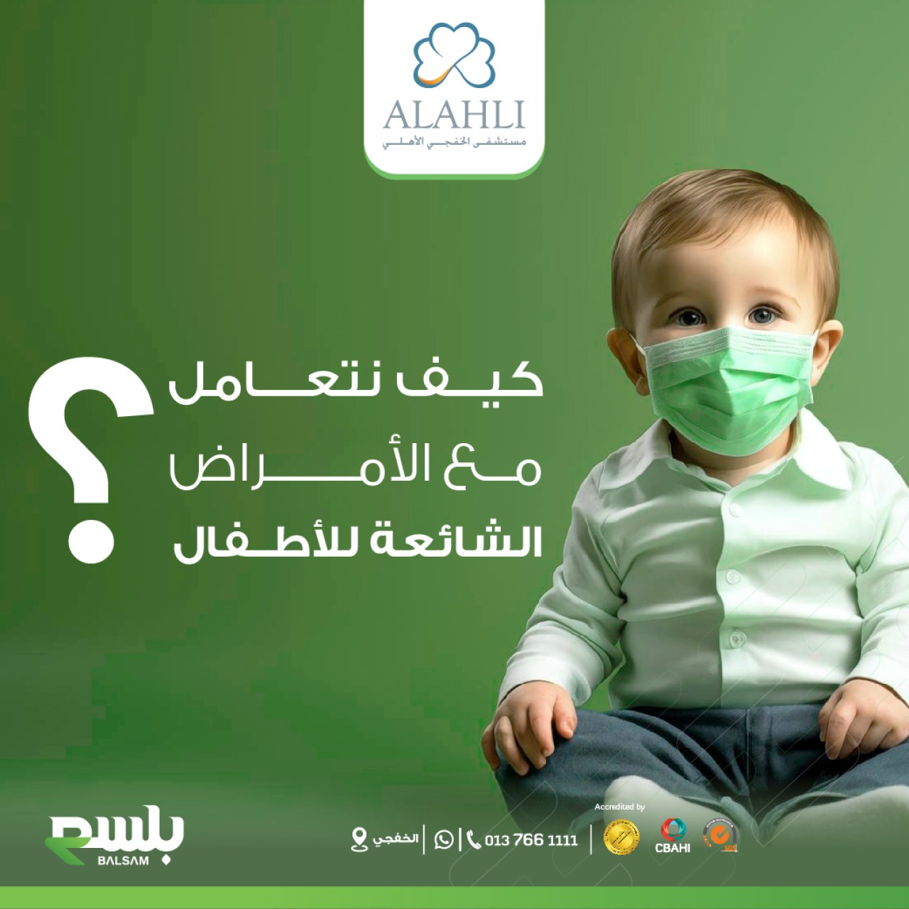alahli hospital