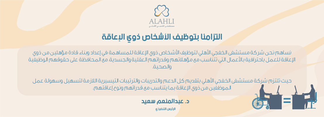 alahli hospital