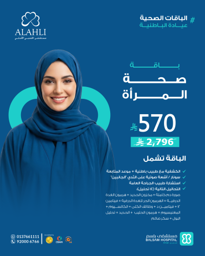 باقة صحة المرأة